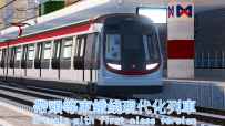 【MTR3.2.2】帶頭等東鐵綫現代化列車