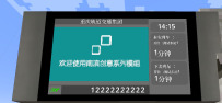 [JCM2.20+][南滨创意][原创]重庆轨道交通类型PIDS