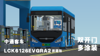 【MTR3】中通LCK6126EVGRA2